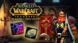 Квест Глаз Бхосски  задание для получения руны Шага Сквозь Тень в WoW Classic Season of Discovery