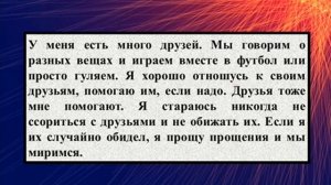 Сочинение по литературному чтению на тему «Я и мои друзья» 2 кл