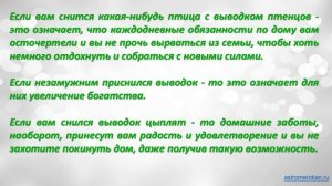 К чему снится Выводок Цыплят