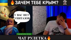 Зачем тебе Крым  (юмор) чат рулетка