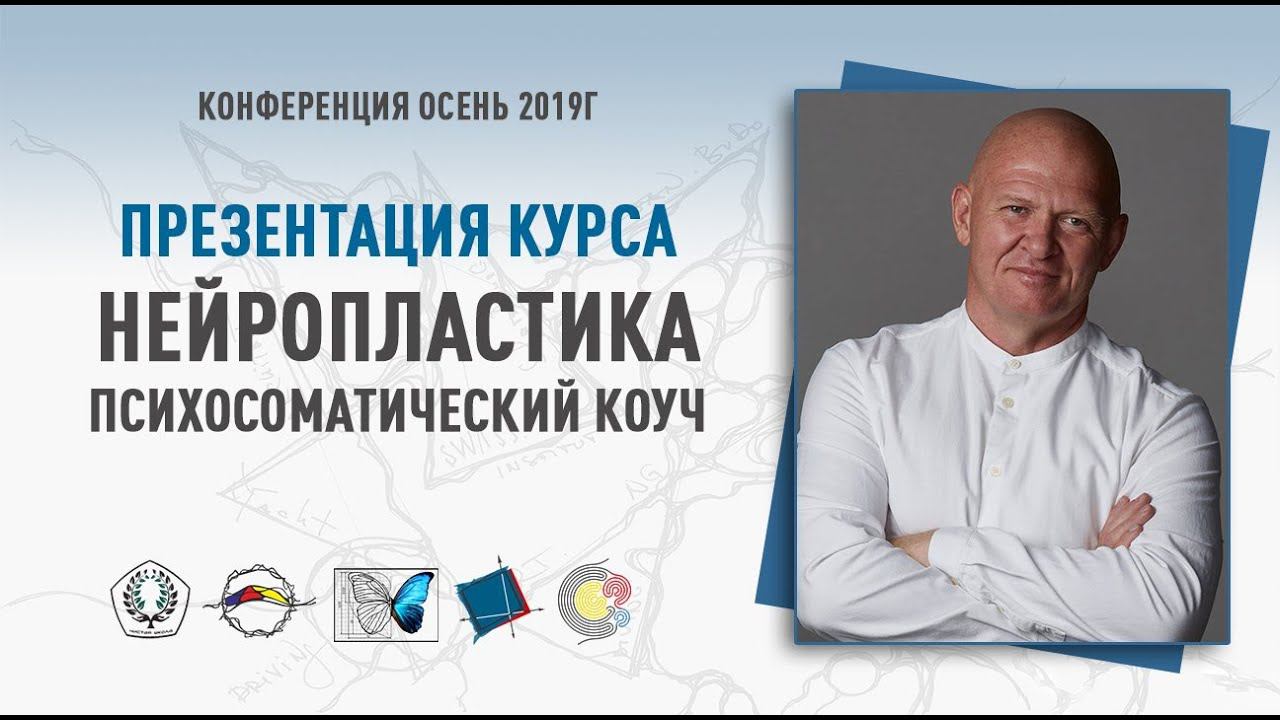 Презентация курса Нейропластика | Павел Пискарев