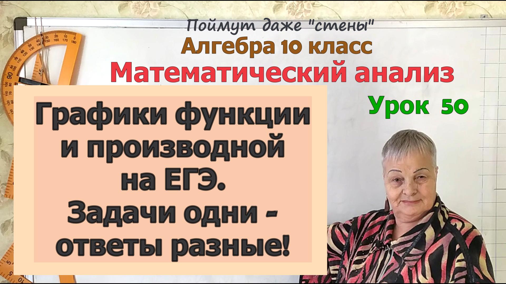 График производной функции и график функции. Задания одинаковые – ответы разные. Алгебра 10 класс