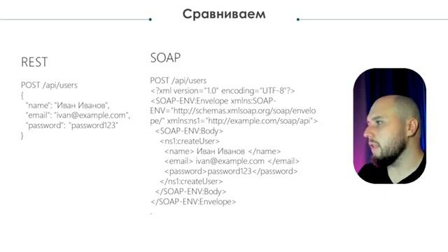 REST и SOAP смотреть онлайн