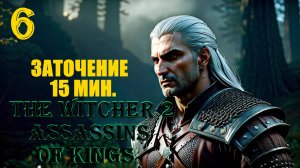 ВЕДЬМАК В ЗАТОЧЕНИИ - THE WITCHER 2 ASSASSINS OF KINGS - ПРОХОЖДЕНИЕ НА 100 ПРОЦЕНТОВ #6