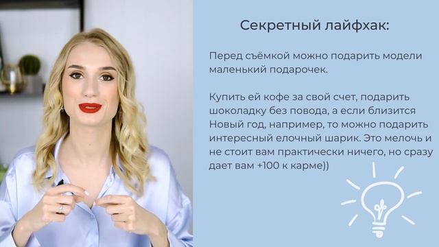 КАК РАБОТАТЬ С КЛИЕНТОМ НА ФОТОСЕССИИ