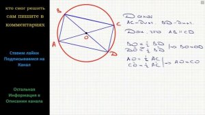 Геометрия Диагонали AC и BD четырёхугольника ABCD являются диаметрами окружности. Докажите, что