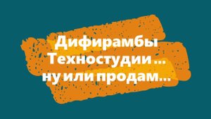 Дифирамбы Техностудии … ну или может продам... Заточка ножа... TSPROF.