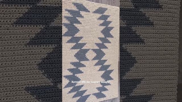 МК по ковру Ромбы готов!