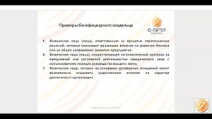 Бенефициарный владелец: понятие и виды.