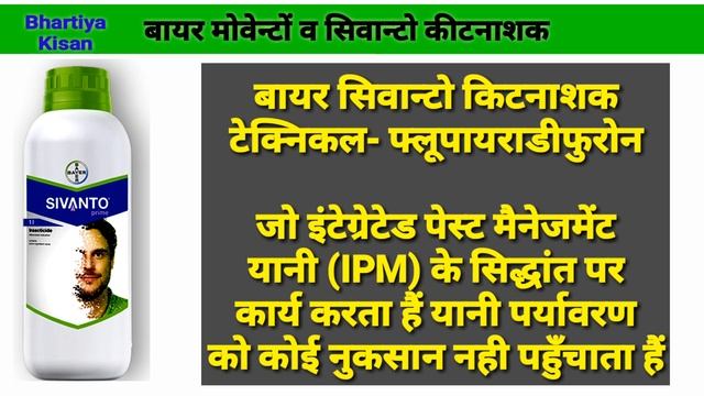 Movento Energy Bayer India | Bayer Sivanto | Whitefly Control | Kapas ki kheti | Thrips and mites смотреть онлайн