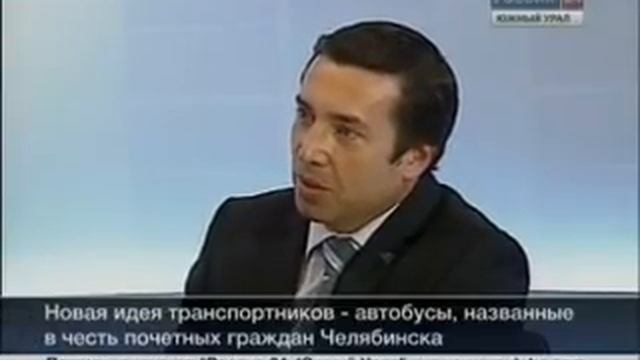 Эдуард Маховский: челябинские автобусы моют каждый день смотреть онлайн