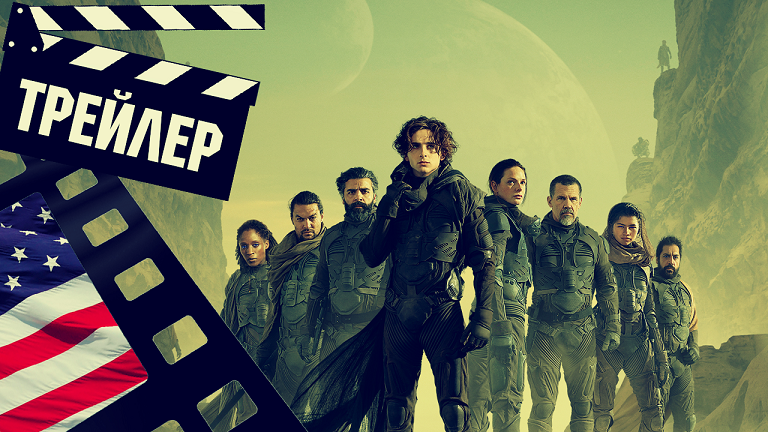 ??? ДЮНА 2 (DUNE: PART TWO) - 2023 (ТРЕЙЛЕР №2) (ENG) смотреть онлайн