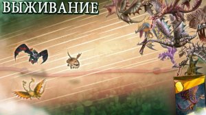 Dragons: Rise of Berk #452 ВЗЯЛ И ПРОШЁЛ ?