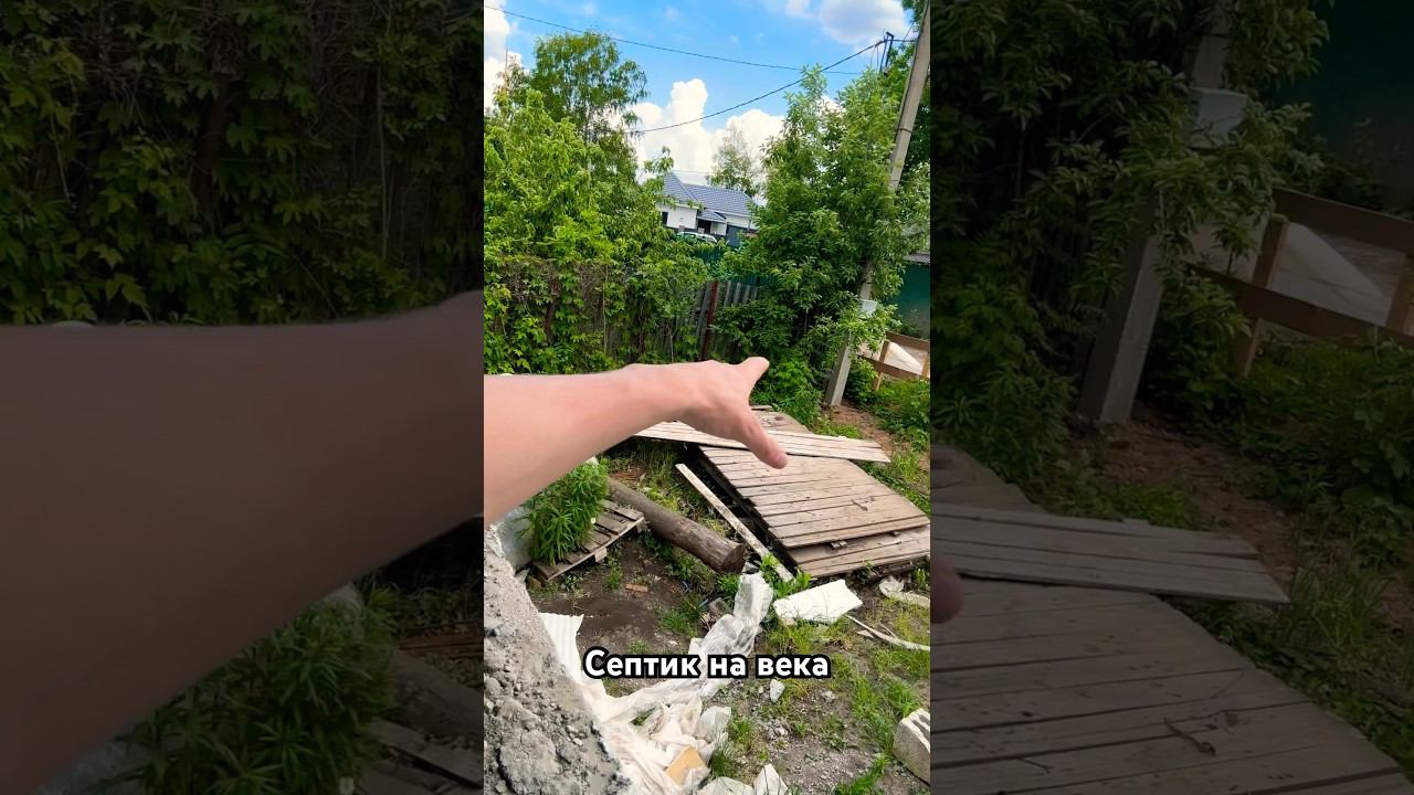 Септик для дома #септик #стройка #москва #строительство #самара смотреть онлайн