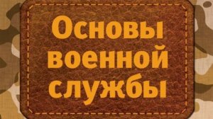 Фильм 6. Состав Вооруженных сил Российской Федерации