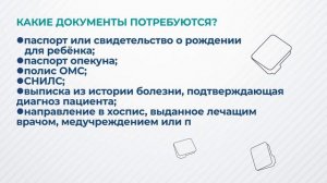 Паллиативная помощь: правила оформления в хоспис