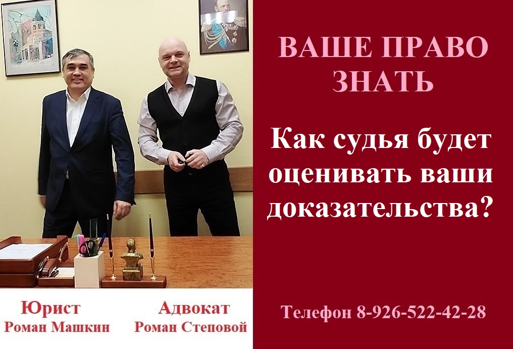 Как судья будет оценивать ваши доказательства? #оценкадоказательствсудом #вашеправознать #адвокат