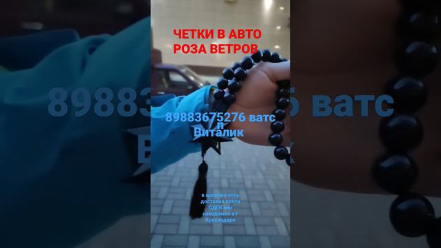 ЧЕТКИ В АВТО РОЗА ВЕТРОВ....89883675276 ВАТС ВИТАЛИК..#четки #врек #z #четкиручнойработы #четкивавт