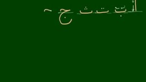 Арабский язык  Таджвид  Урок 1  Алфавит