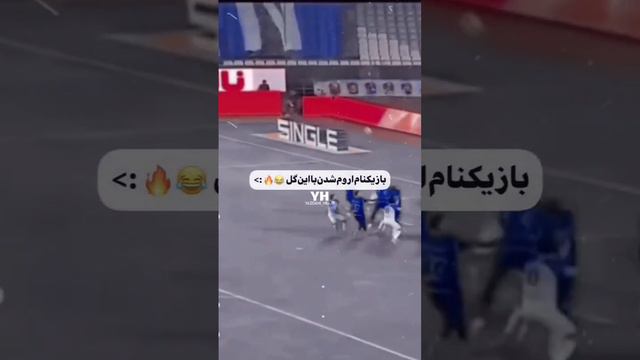 آقام جواد نکونام بازیکنان رو آروم کرد💙💙💙ساب کن