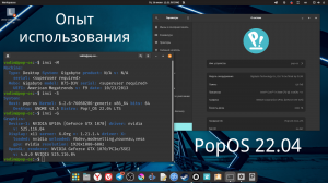 Pop OS - опыт использования на ПК и ноутбуке. работа жестов тачпада.