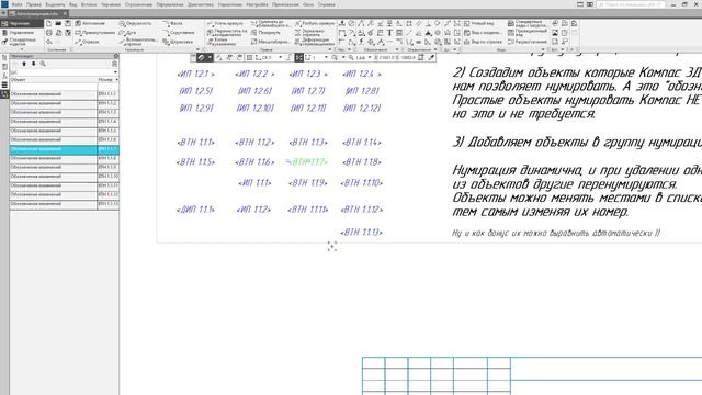Нумирация объектов в Компас 3D. Динамическая автонумирация объектов (извещателей) в Компас 3D. смотреть онлайн