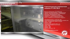 Упаковка подшипников на горизонтальной упаковочной машине РТ-УМ-ГШ-Н.mp4