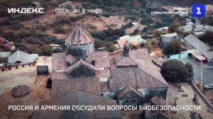 Россия и Армения обсудили вопросы биобезопасности