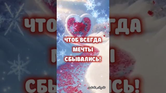 С 1 - ым февраля! #открытки #пожелания #февраля