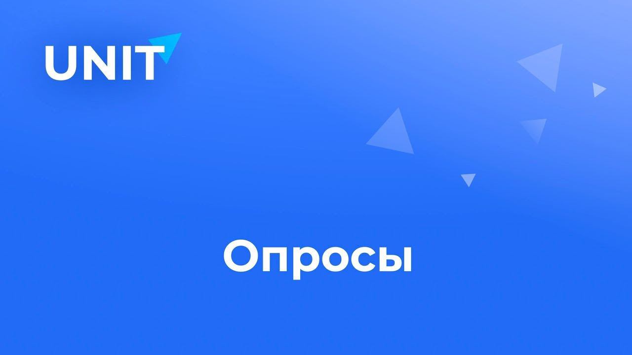 Опросы. Новый функционал