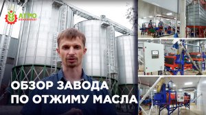 Запустили завод по производству двух тонн масла в час. Сделал полный обзор завода и линии.