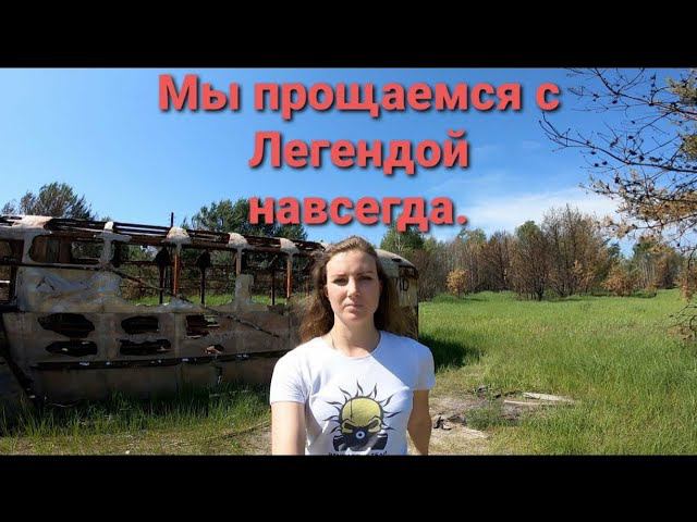 Пожары 2020. Кто поджёг сталкерский тралик в Копачах? Дорога в Припять без Легенды. Девчонки в ЧЗО. смотреть онлайн
