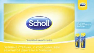 Гелевые стельки sсholl: Для активной работы