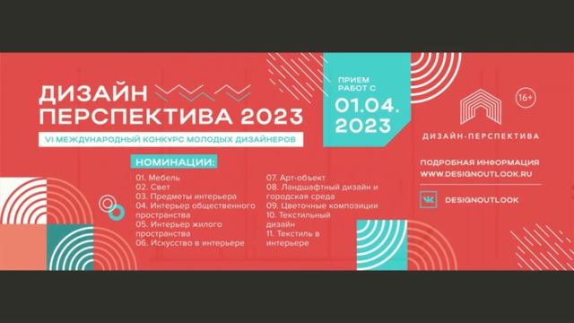 Дизайн Перспектива2023