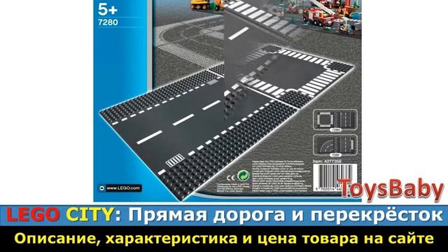 LEGO City 7280 Прямая дорога и перекрёсток смотреть онлайн