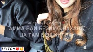Везнарг Со,Хьоьх Яьлла Яха Лур Яц🔥🔥🥰