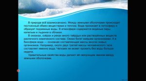 состав и строение гидросферы