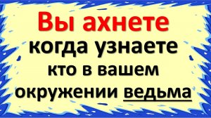 Признаки ведьмы:  как понять что ты или твоя подруга ведьма