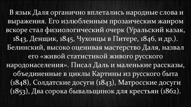 Из истории русского языкознания| Владимир Иванович Даль
