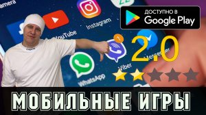 Мобильные игры с низким рейтингом (Google Play)