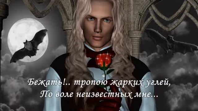 Tемный  романтик