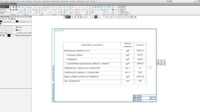 Компас 3D V18 - Вставка таблицы из WORD смотреть онлайн