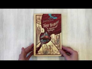 Таня Гроттер и магический контрабас (#1)