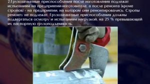 Грузозахватные приспособления