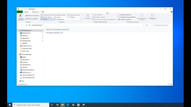 Как изменить в проводнике быстрый доступ на мой компьютер смотреть онлайн