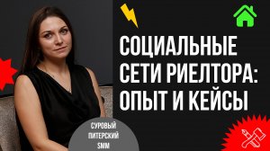 Как риелтору вести и развивать свои социальные сети