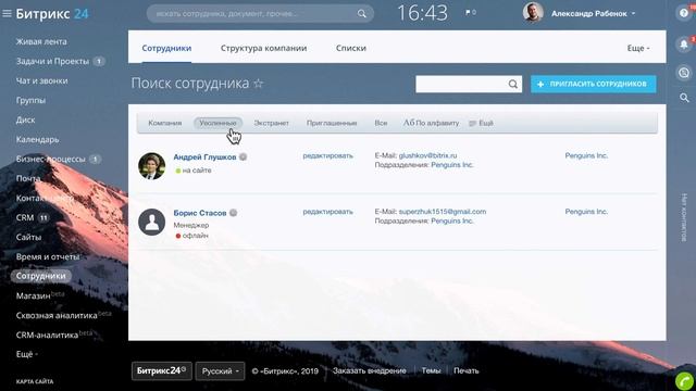 Увольнение и восстановление сотрудников