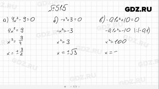 № 515- Алгебра 8 класс Макарычев смотреть онлайн
