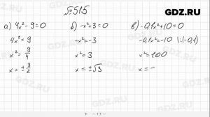 № 515- Алгебра 8 класс Макарычев