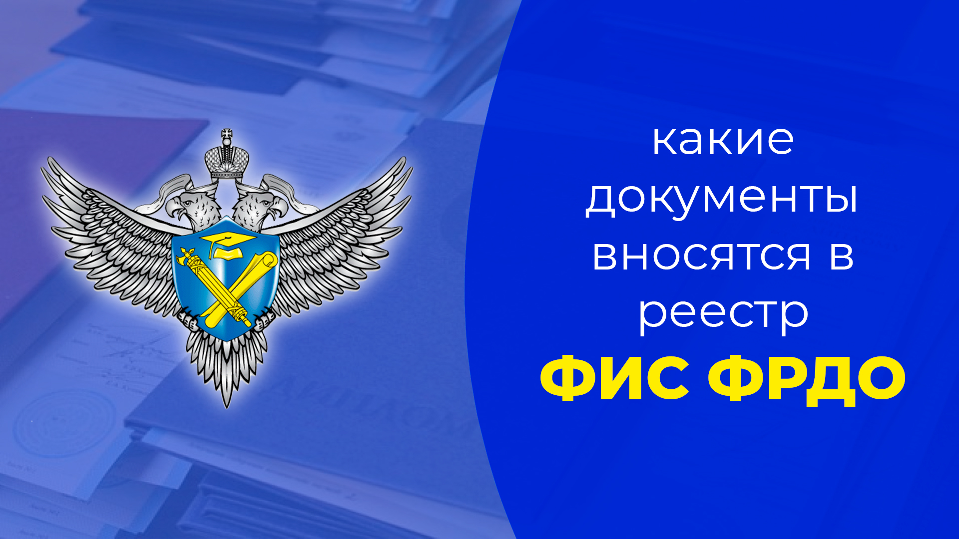 Приказ о фис фрдо. ФИС ФРДО. ФИС ФРДО герб. База 2 ФИС ФРДО. ФИС ФРДО иконка.